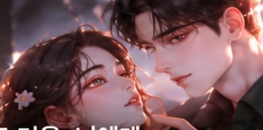 로맨스 작품의 남녀 주인공